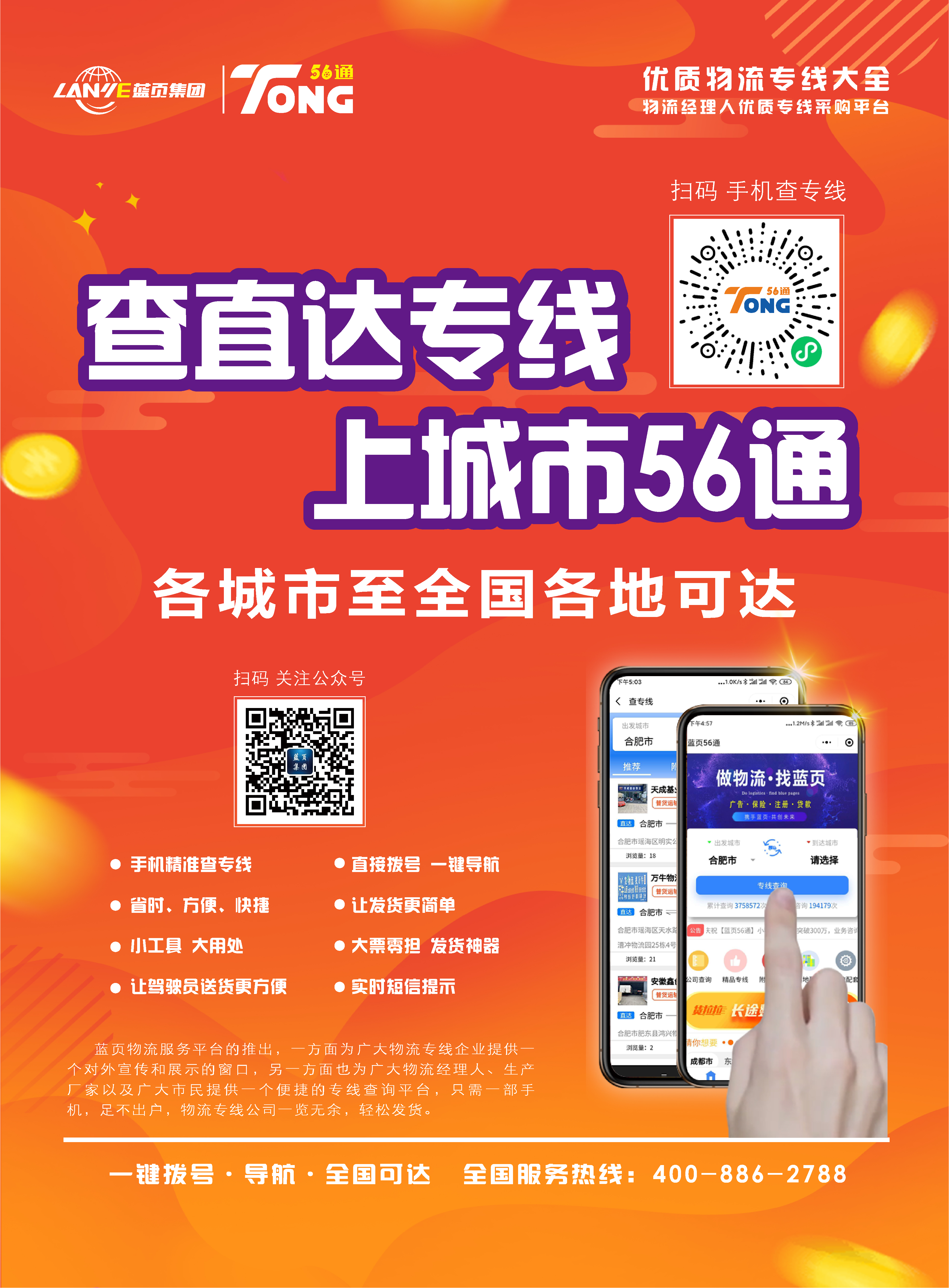 全国城市网页宣传图